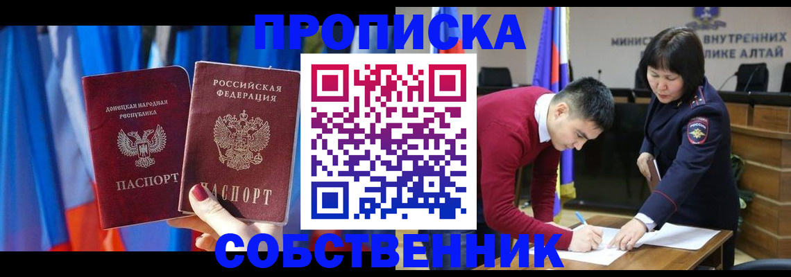 временная регистрация собственник в Башкортостане