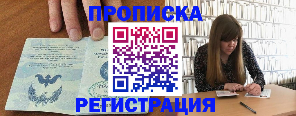 временная регистрация недорого в Башкортостане