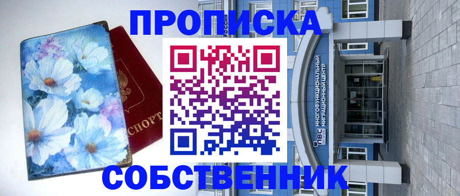 прописка 2025 в Башкортостане