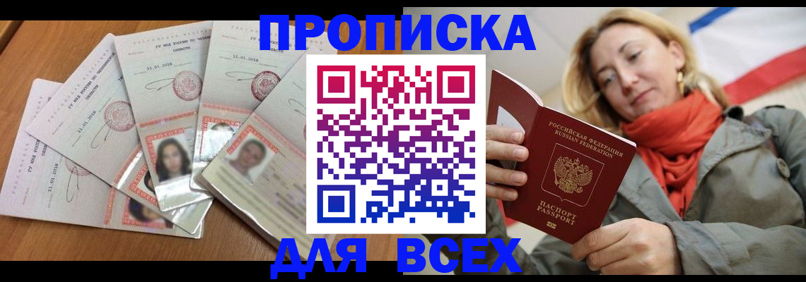 временная регистрация 2025 в Башкортостане