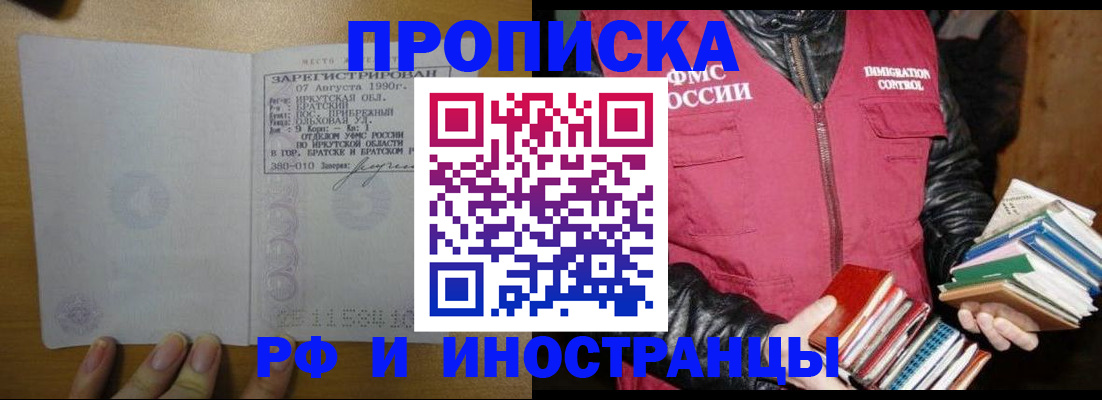 прописка гарантия в Башкортостане