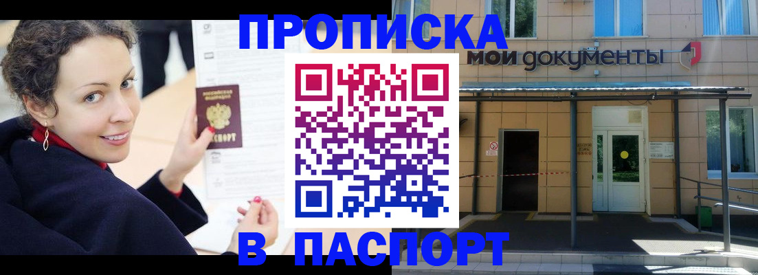 прописка законно в Башкортостане