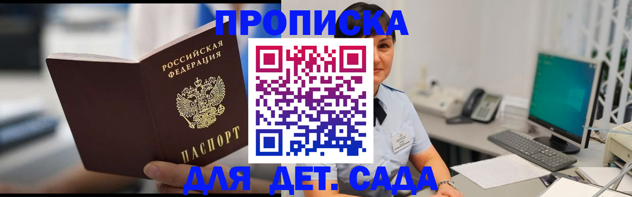 прописка гарантия в Башкортостане