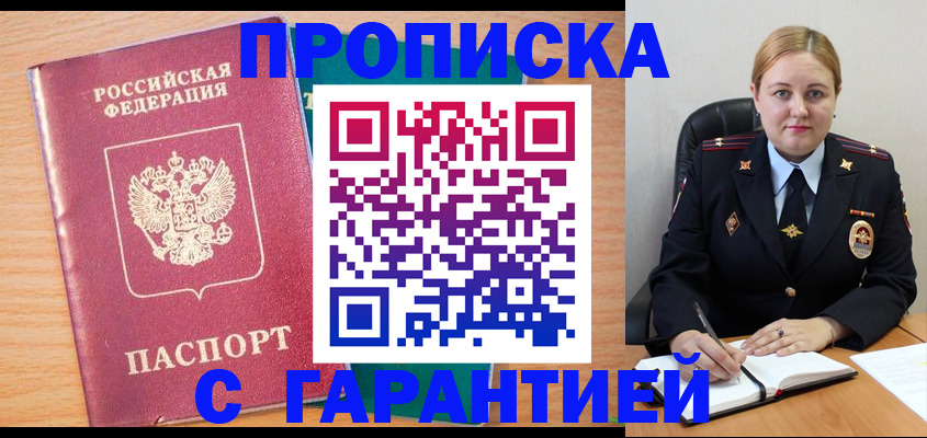 прописка иностранных граждан в Башкортостане