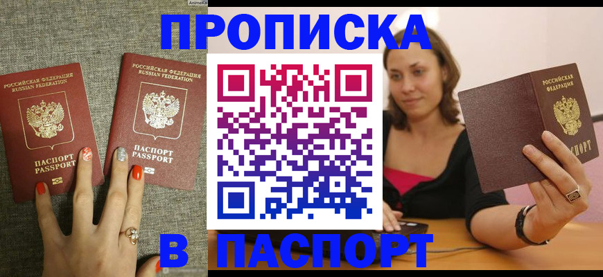 прописка паспорт в Башкортостане