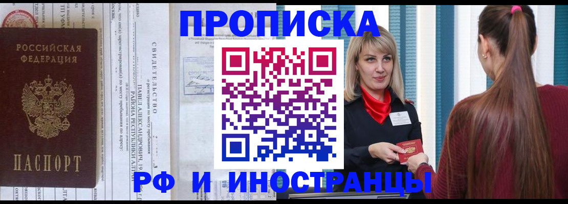 прописка гарантия в Башкортостане